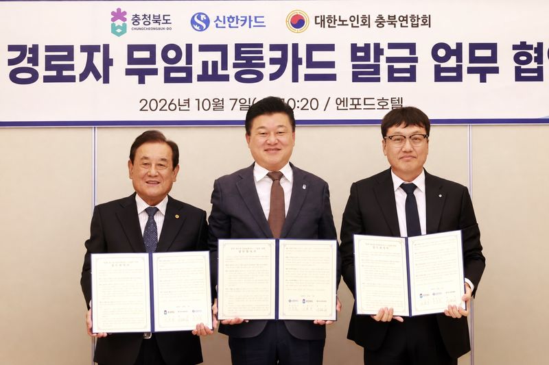 [서울=뉴시스] 신한카드는 지난 7일 충북 청주시 엔포드호텔에서 충북시니어패스 사업 업무 협약식을 진행했다. 협약식에 참석한 (사진 왼쪽부터) 이명식 대한노인회 충북연합회장, 신용한 충청북도지사, 박창훈 신한카드 사장이 업무협약을 체결하고 기념사진을 촬영하고 있다. (사진=신한카드 제공) 2026.10.10. photo@newsis.com *재판매 및 DB 금지