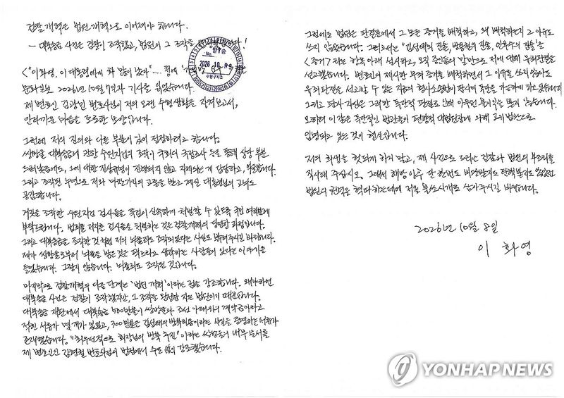 이화영 전 부지사 자필 입장문 (출처=연합뉴스)