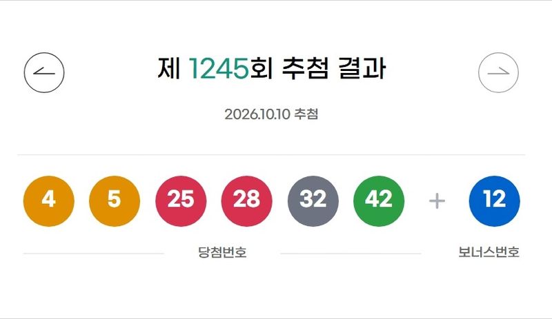 (동행복권 홈페이지 갈무리)