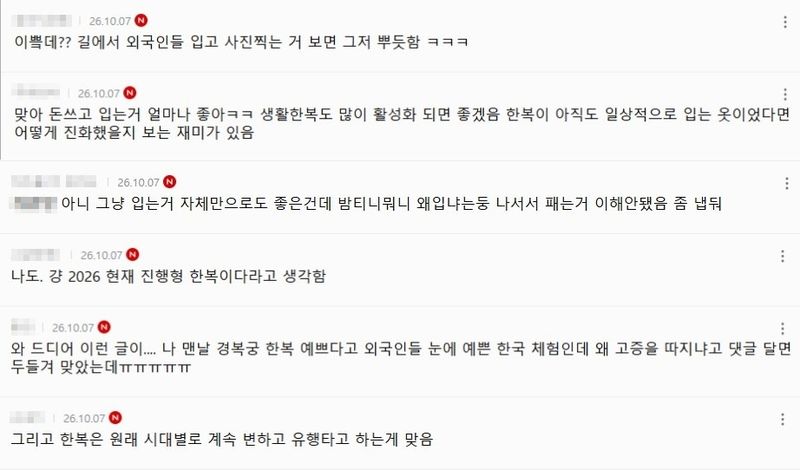 외국인 관광객들의 체험한복 이용에 대한 댓글들 (출처=연합뉴스)