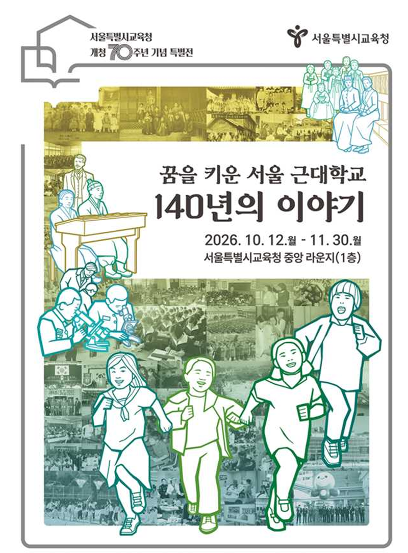 서울시교육청 제공