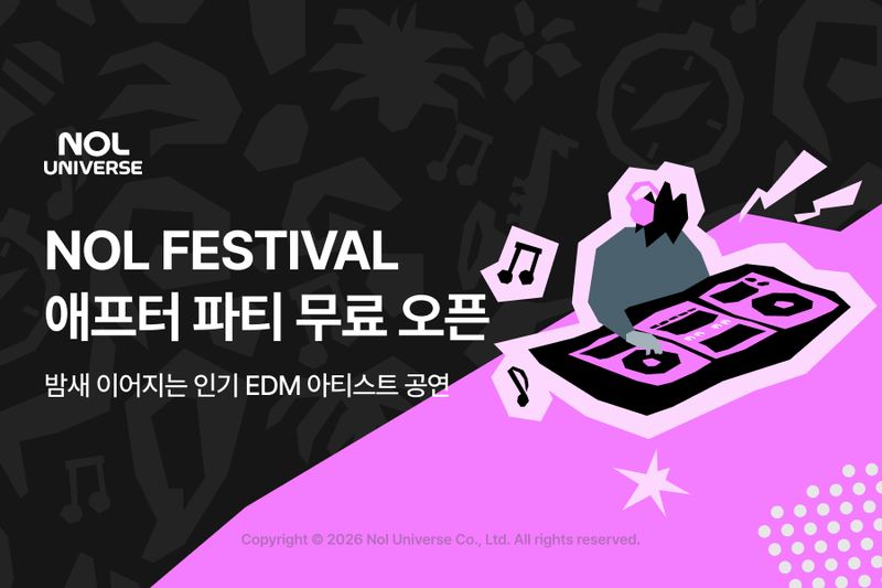 놀유니버스 제공