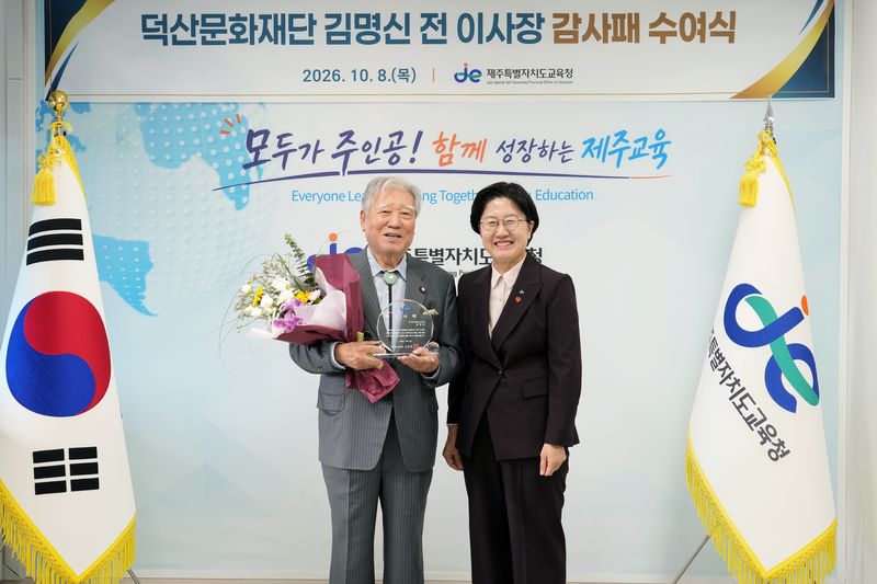 고의숙 제주도교육감(오른쪽)이 지난 8일 제주도교육청 교육감 접견실에서 김명신 전 덕산문화재단 이사장에게 감사패를 전달한 뒤 기념촬영을 하고 있다. 김 전 이사장은 45년 넘게 장학사업을 이어오며 제주 학생 755명에게 장학금을 지원했다. 사진=제주특별자치도교육청