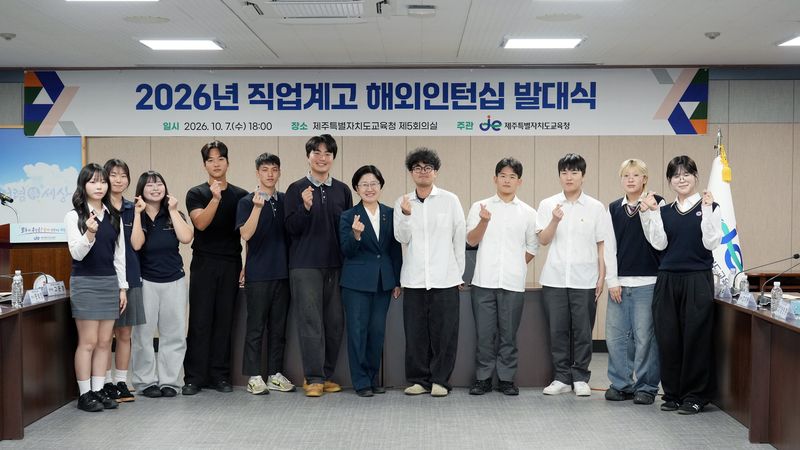 고의숙 제주도교육감(가운데)이 지난 7일 제주도교육청 제5회의실에서 열린 '2026년 직업계고 해외인턴십 발대식'에서 참가 학생 11명과 함께 손가락 하트를 만들며 기념촬영을 하고 있다. 학생들은 오는 22일부터 11월 21일까지 호주 시드니의 직업교육기관 TAFE에서 전공 관련 현장학습에 참여한다. 사진=제주특별자치도교육청