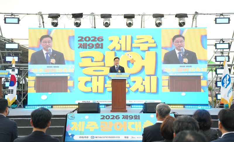 위성곤 제주도지사가 지난 9일 제주시 제주어류양식수협 본소 일원에서 열린 제9회 제주광어 대축제 개막식에서 축사를 하고 있다. 위 지사는 고수온과 생산비 상승으로 어려움을 겪는 양식어업인을 위해 생산부터 유통·판매까지 지원하겠다고 밝혔다. 사진=제주특별자치도