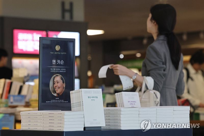 대형서점에 진열된 앤 카슨의 작품들 (출처=연합뉴스)