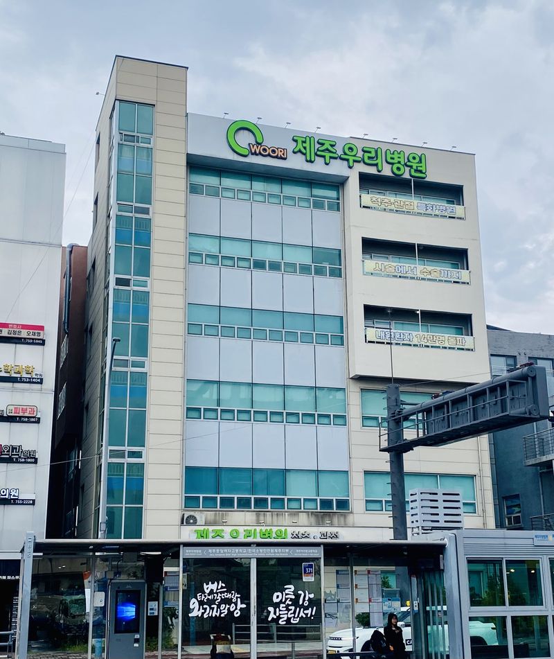 제주시 이도2동 제주우리병원 전경. 제주도는 이달 제주우리병원과 업무협약을 체결하면서 퇴원환자 안심재가복귀지원사업 협력 의료기관을 공공 4곳과 민간 14곳 등 모두 18곳으로 확대했다. 사진=정용복 기자