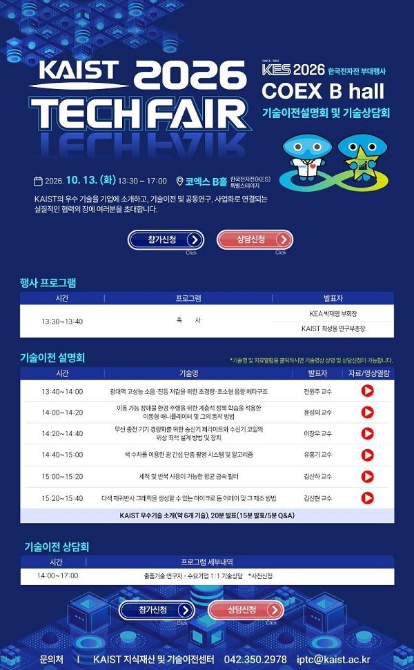 2026 KAIST 테크 페어 포스터(KAIST 제공) /뉴스1