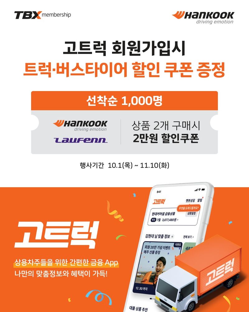 한국타이어 제공