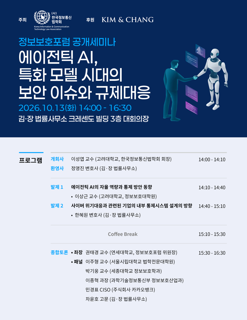 김앤장 '에이전틱 AI' 세미나