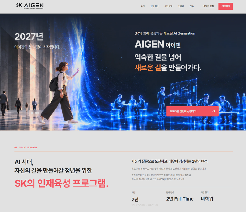 SK AIGEN 홈페이지 이미지. SK 제공