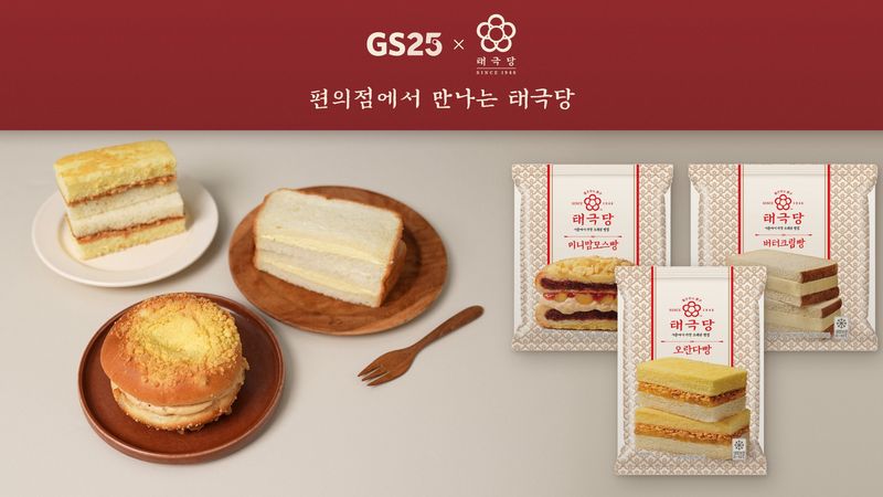GS25가 태극당과 협업해 선보이는 버터크림빵·오란다빵·미니맘모스빵. GS25 제공