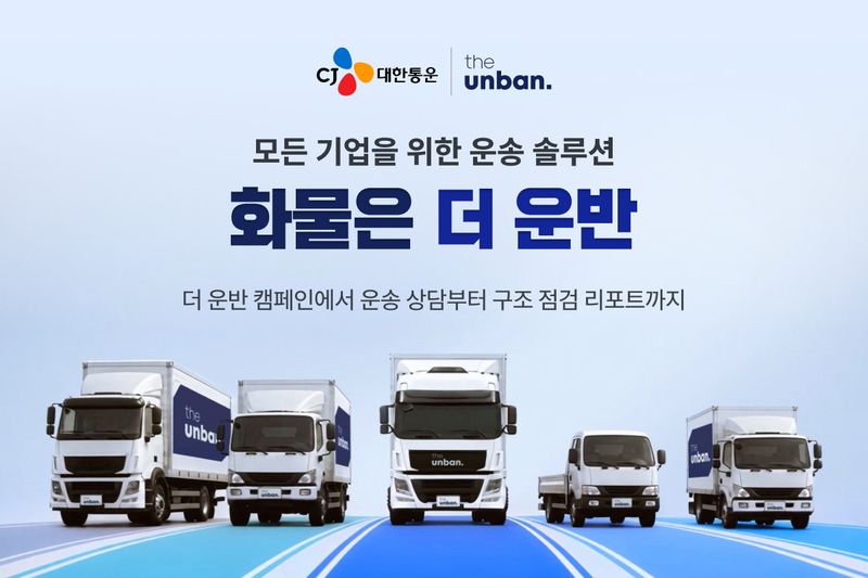 CJ대한통운이 기업 고객의 운송 효율화를 지원하기 위해 '화물은 더 운반' 캠페인을 진행한다. CJ대한통운 제공