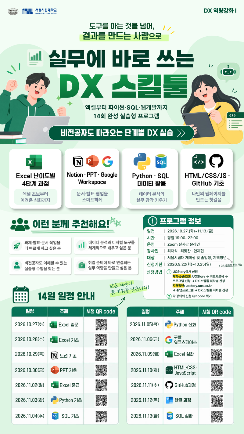 서울시립대