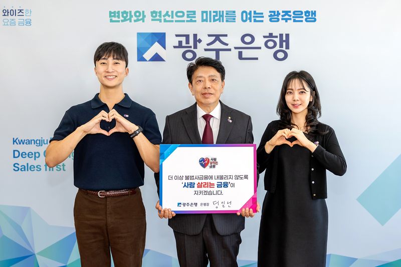 광주은행 정일선 은행장(가운데)과 직원들이 12일 불법 사금융으로부터 금융 취약계층을 보호하고자 실시 중인 '사람 살리는 금융' 릴레이 캠페인에 동참하며 기념촬영을 하고 있다. 광주은행 제공