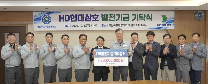 HD현대삼호 김환규 부사장(오른쪽에서 여섯 번째)과 국립목포해양대 최부홍 총장(일곱 번째)이 최근 국립목포해양대 대학본부에서 열린 '발전기금 기탁식'에서 양 기관 관계자들과 기념촬영을 하고 있다. HD현대삼호 제공