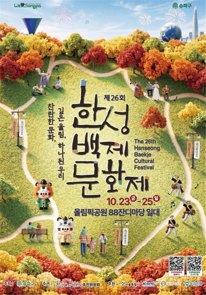 송파구 제공