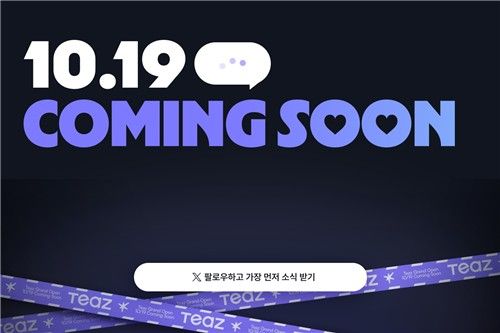 레진엔터테인먼트의 AI 캐릭터챗 서비스 '티즈' (출처=연합뉴스)