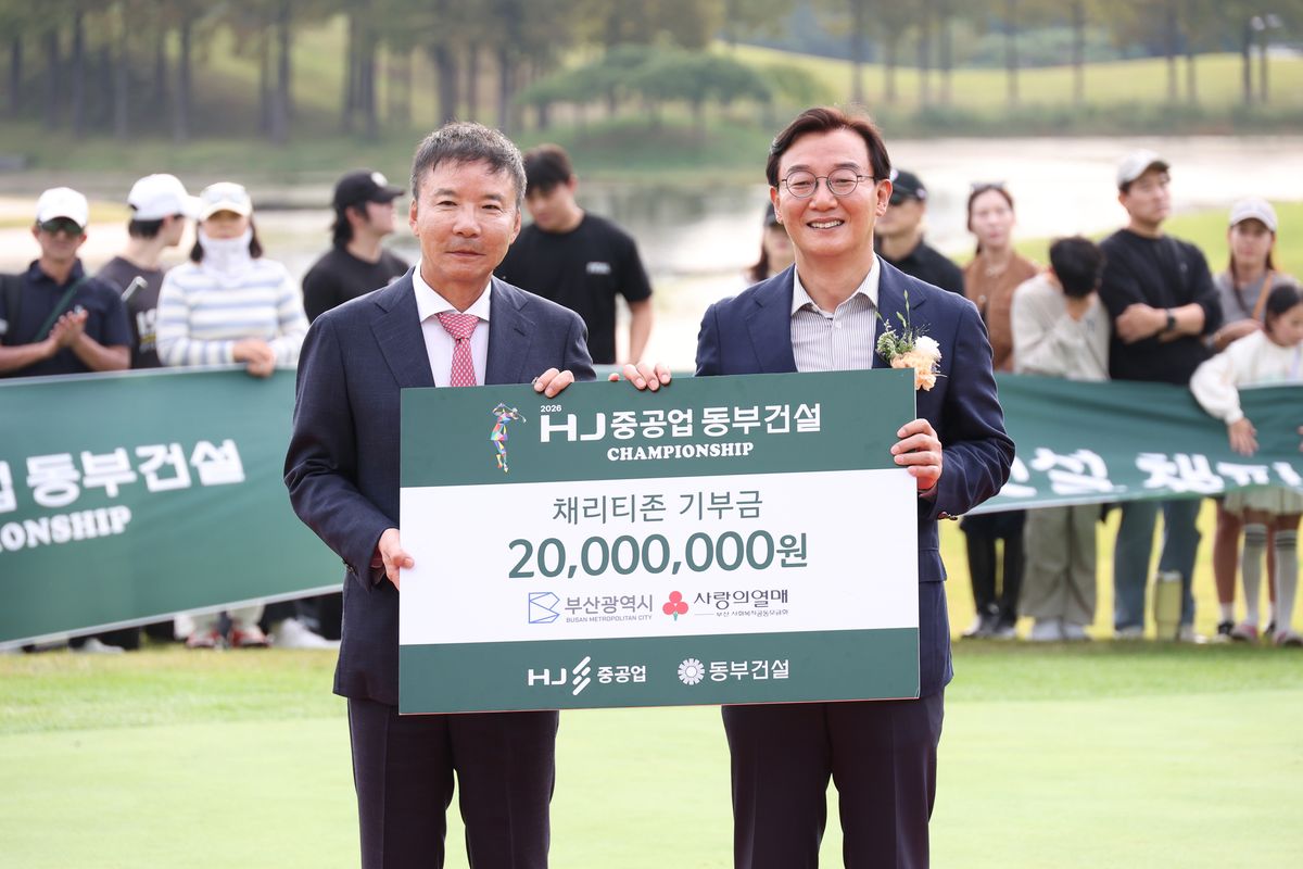 HJ중공업·동부건설, KLPGA 대회 적립금 기부