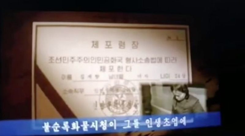 [서울=뉴시스]미국 자유아시아방송(RFA)가 입수한 북한군 사상교양 영상에 등장하는 체포 영장. 사진 RFA 홈페이지 캡처 *재판매 및 DB 금지