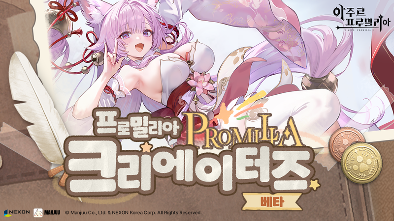 프로밀리아 크리에이터즈 베타 모집 이미지. 넥슨 제공