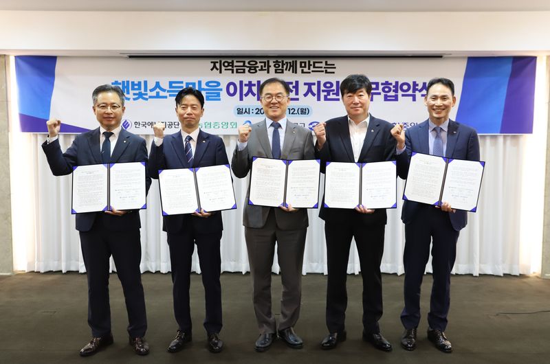신협중앙회와 한국에너지공단 등 관계기관 참석자들이 지난 12일 서울 중구 코리아나호텔에서 열린 '재생에너지 금융지원사업 이차보전 업무 이행 협약식'에서 기념촬영을 하고 있다. 신협중앙회 제공
