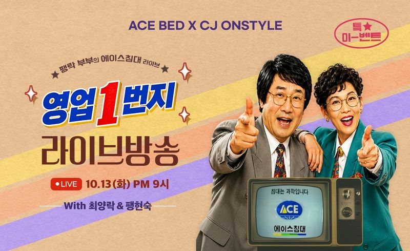 에이스침대 제공