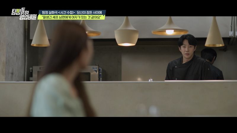 [서울=뉴시스] 12일 방송된 채널A '탐정들의 영업비밀'의 실화 재구성 코너 '사건 수첩'에서는 남편의 외도를 의심하는 여성의 사연이 소개됐다. (사진= 채널A) 2026.10.13. photo@newsis.com *재판매 및 DB 금지