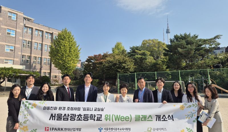 HDC그룹의 계열사 IPARK현대산업개발은 12일 서울 용산구 갈월동에 위치한 삼광초등학교에서 심포니교실숲 개소식을 진행했다.(사진 왼쪽 다섯 번째부터 정광재 IPARK현대산업개발 도시정비사업소장, 유혜선 굿네이버스 서울북부사업본부 본부장, 이혜경 서울삼광초등학교 교장, 옥동훈 중부교육지원청 학생맞춤협력과장)