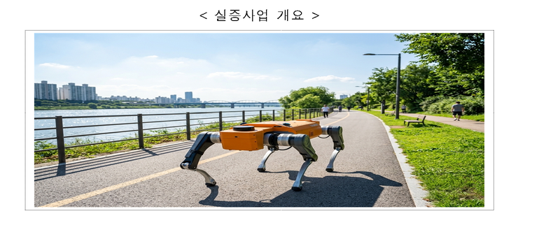 4족보행 로봇. 산업통상부 제공