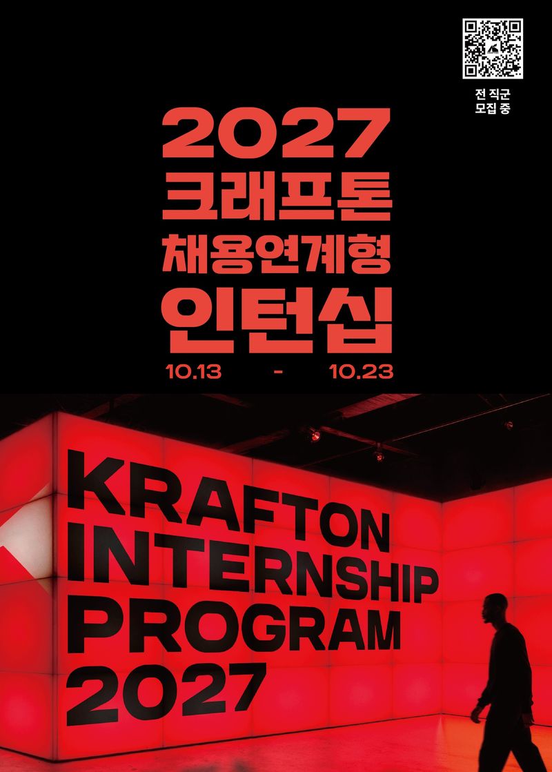 크래프톤 '2027 채용연계형 인턴십' 안내 포스터. 크래프톤 제공