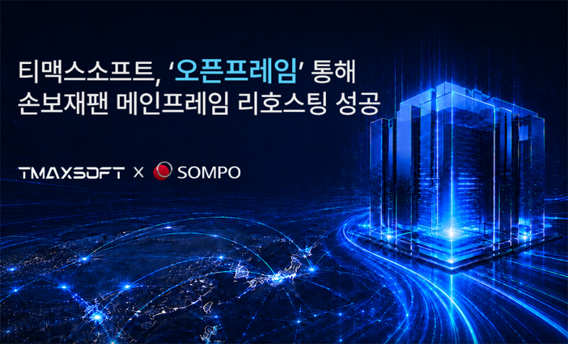 티맥스소프트 제공