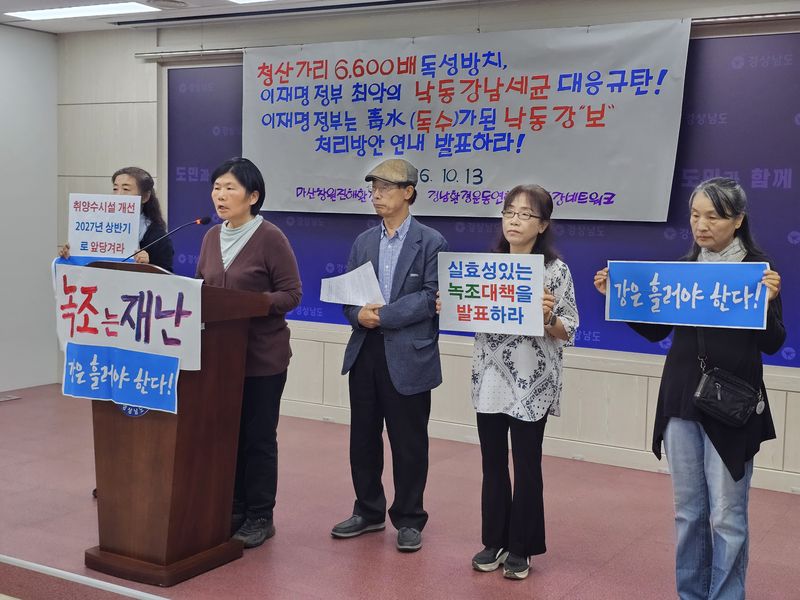경남지역 환경단체가 13일 경남도청 프레스센터에서 기자회견을 열고 정부에 낙동강 보 처리방안 연내 확정을 촉구하고 있다. 2026.10.13 ⓒ 뉴스1 박민석 기자