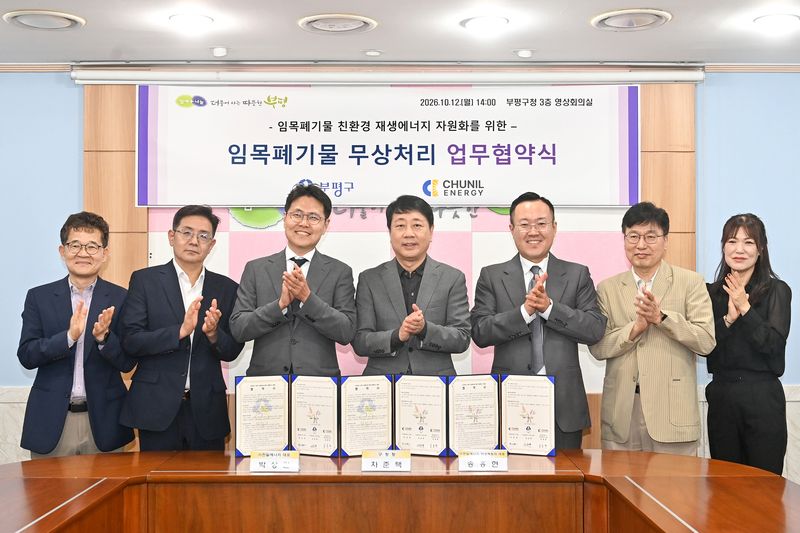 인천 부평구-㈜천일에너지 간 업무협약식. (경기 부천시 제공. 재판매 및 DB 금지)/뉴스1