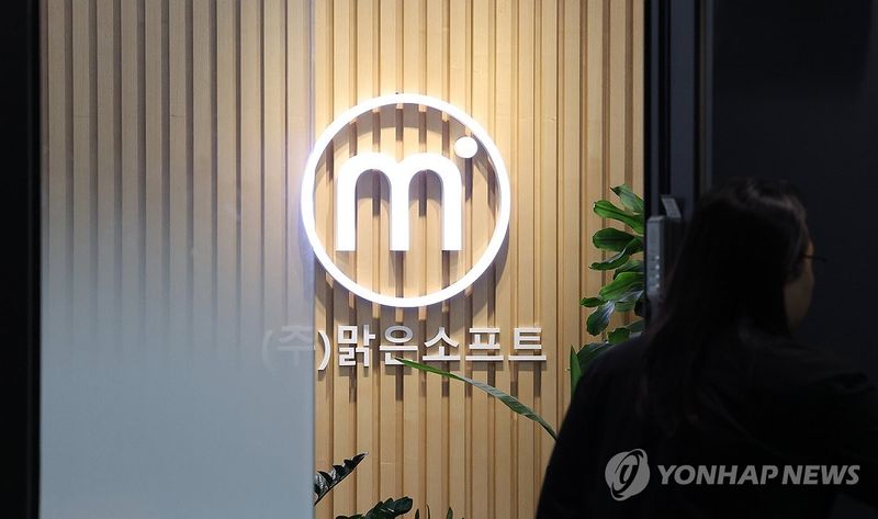 맑은소프트 해킹에 개인정보 237만건 유출신고 (출처=연합뉴스)