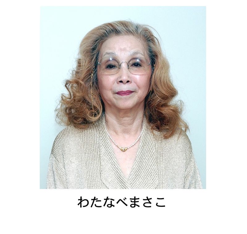 고 와타나베 마사코. 출처=연합뉴스