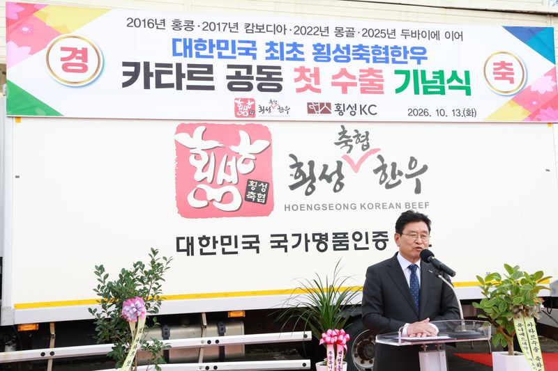 횡성한우 카타르 첫 수출 기념식이 13일 횡성읍 횡성KC에서 횡성KC와 횡성축협 주관으로 열린 가운데 장신상 횡성군수가 횡성한우 수출 지원 계획을 설명하고 있다. 횡성군 제공