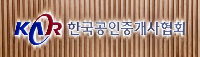 한국공인중개사협회 로고. 협회 제공