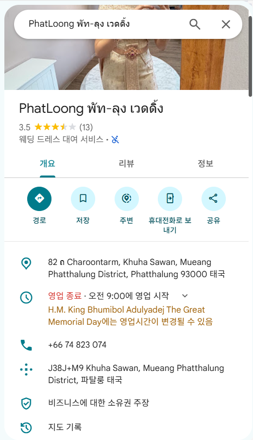 지난해 스튜디오 촬영을 진행한 태국 수라타니의 한 업체. 한국의 경우 웨딩드레스 사진 촬영 제한, 드레스 등급별 추가금과 원본 사진 구매에 별도 비용이 들지만 해당 업체를 포함한 현지 업체의 경우 별도 추가금 없이 40만원대에 스튜디오 촬영이 가능했다.