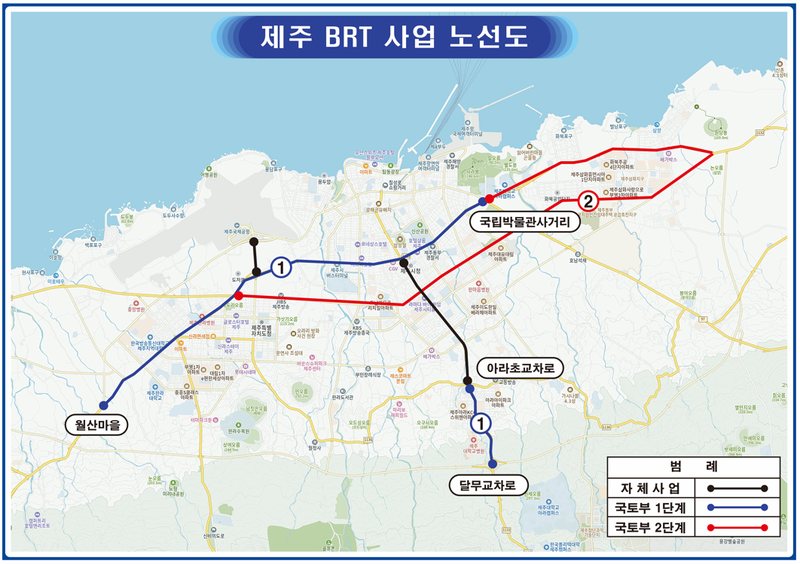 제주특별자치도가 추진하는 간선급행버스체계(BRT) 사업 노선도. 검은색은 제주도 자체사업, 파란색은 국토부 1단계, 빨간색은 국토부 2단계 구간을 나타낸다. 제주도는 기존 섬식정류장과 양문형버스 운영방식, 후속 사업 방향을 검토해 11월 정책 권고안을 마련할 계획이다. 자료=제주특별자치도
