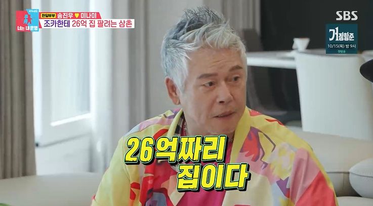 SBS '동상이몽2' 화면 캡처