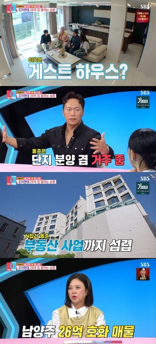 SBS '동상이몽2' 화면 캡처