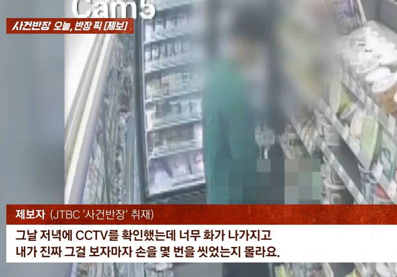 경기 파주의 한 편의점에서 남성이 진열대 앞에 소변을 봐 상품이 오염되고, 점주가 청소·소독과 상품 폐기 등 피해를 보는 사건이 발생했다. /사진=뉴시스(사진=JTBC '사건반장' 캡처)