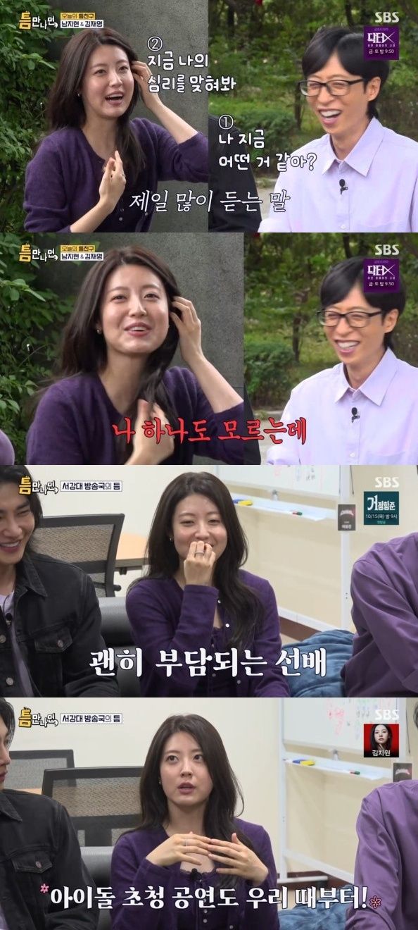 '틈만나면' 남지현 "서강대 심리학과 졸업"…모교 방문 [RE:TV]