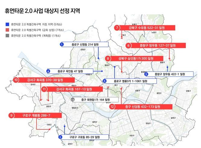 서울시 '휴먼타운 2.0' 사업대상지 현황. 서울시 제공