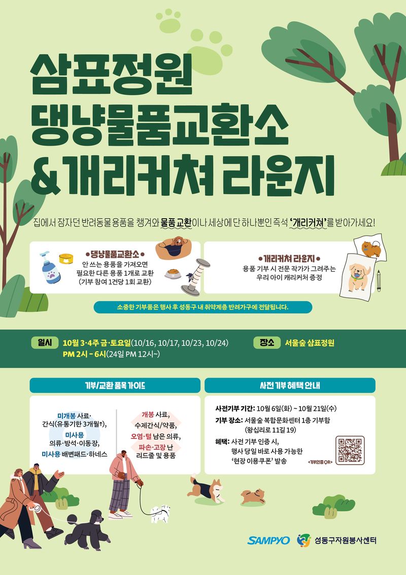 삼표그룹 제공