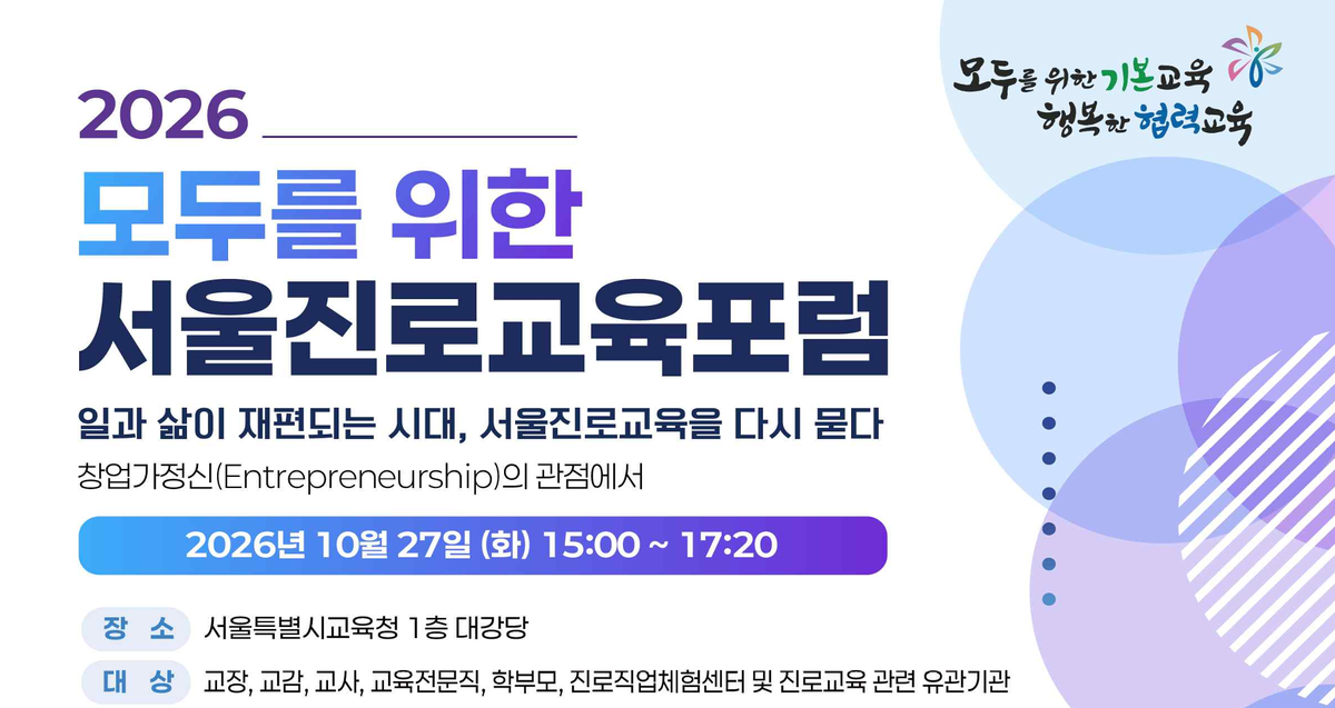 직업 선택 넘어 '창업가정신'... 진로교육 방향 찾는다 - 뉴스 썸네일 이미지