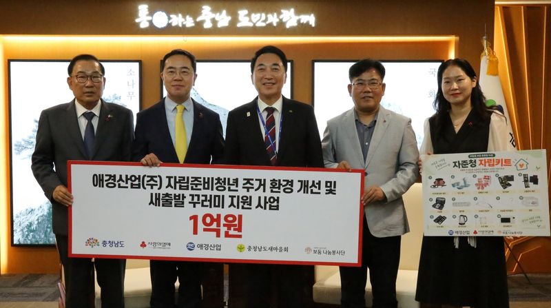 성낙구 충청남도새마을회장(왼쪽부터), 김상준 애경산업 대표이사, 박수현 충남도지사, 유병설 충남사회복지공동모금회 사무처장, 장지영 보둠 나눔봉사단 대표가 충남도청에서 열린 지원금 전달식에서 기념촬영을 하고 있다. 애경산업 제공
