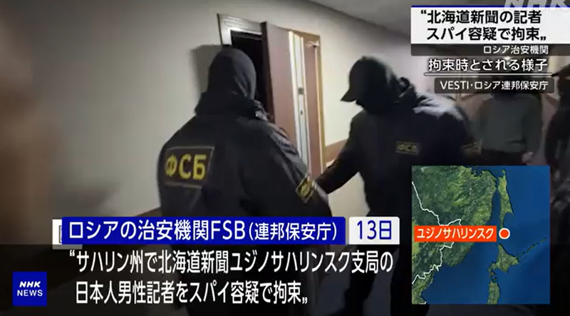 모스크바 법원은 지난 13일 홋카이도신문 유즈노사할린스크 지국 소속 일본인 기자를 12월 12일까지 구금하도록 결정했다. 사진은 러시아가 공개한 일본인 기자 체포 현장. NHK 방송 캡처