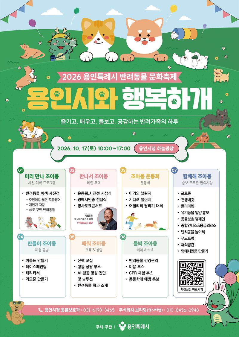 "우리 집 댕댕이 명예시민증 만든다"…용인시, 17일 '용인시와 행복하개' 개최